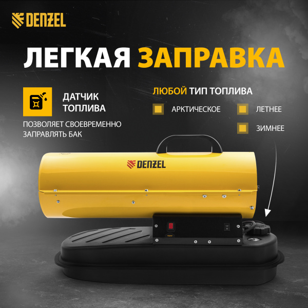Дизельная тепловая пушка DENZEL DHG-20, 20 кВт, 500 м3/ч, прямой нагрев
