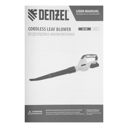 Воздуходувка аккумуляторная DENZEL AB-500, 60 м/с, 500 м3/ч, Li-Ion, 20 В
