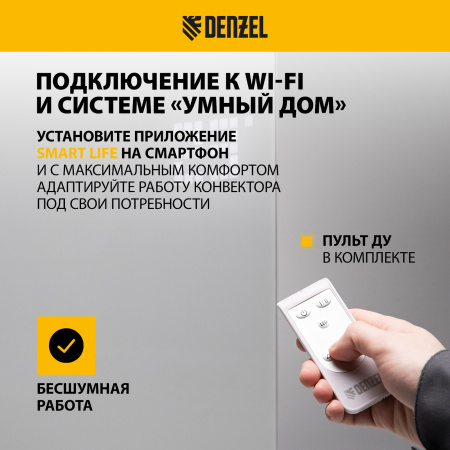 Конвектор электрический DENZEL OptiPrime-2000, Wi-Fi, тачскрин, цифровой термостат, 2000 Вт