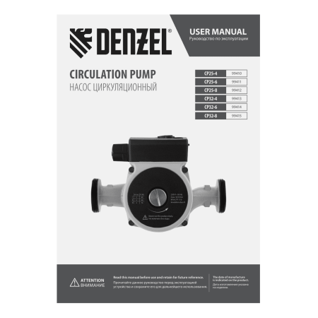 Циркуляционный насос DENZEL CP25-4, напор 4 м, 50 л/мин, 1 м кабель, монт. длина 180 мм