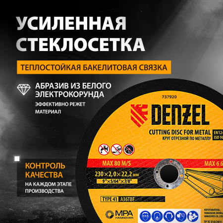 Круг отрезной по металлу DENZEL 230 х 2,0 х 22,2 мм, A36TBF, в метал.банке, 5 шт.