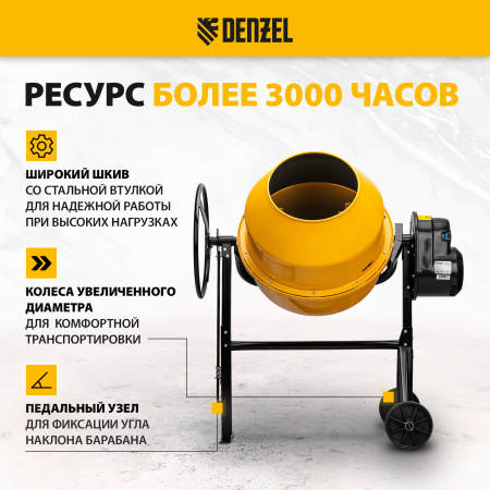 Бетоносмеситель DENZEL B-180, 700 Вт, 180 л