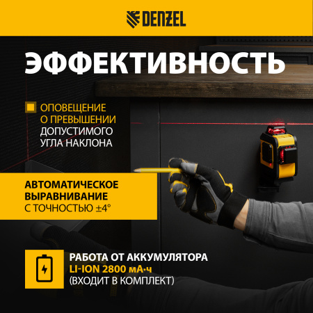 Лазерный уровень DENZEL LX 360-2 Red, 30 м, 635 нм, Li 2800 мАч, 5/8 дюйм