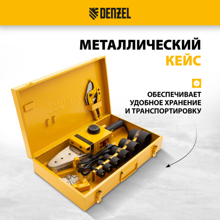 Аппарат для сварки пластиковых труб DENZEL DWP-1500, 1500 Вт, 260-300 град, 20-63 мм