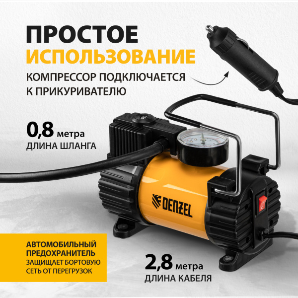 Автомобильный компрессор DENZEL AC-37, 12В, 7 атм, 37 л/мин, предохранитель