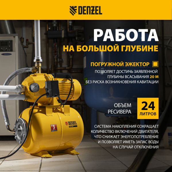 Насосная станция DENZEL PSD800C, 800 Вт, 2400 л/ч, ресивер 24 л, всасывание 20 м, эжекторная