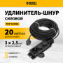 Удлинитель-шнур силовой Top Series DENZEL, КГТТ, 20 м, 3 розетки, 3 x 2,5 мм