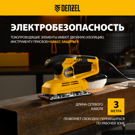 Машина плоскошлифовальная вибрационная DENZEL VS-90-187, 240 Вт, 6000-11000 об/мин