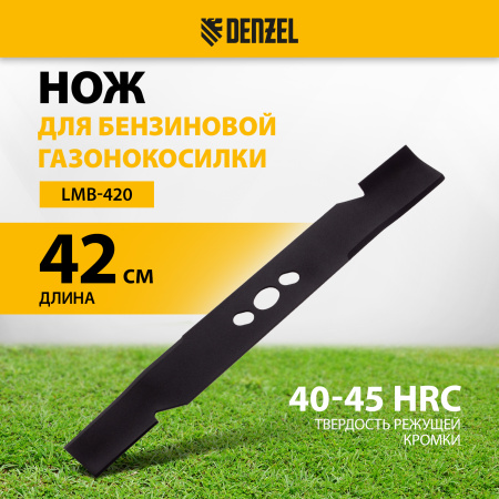 Нож для бензиновой газонокосилки DENZEL LMB-420, 42 см
