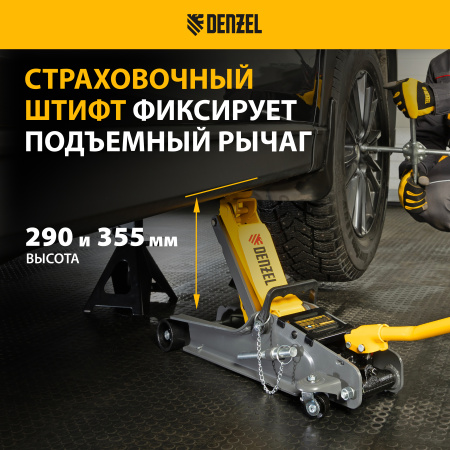 Домкрат гидравлический подкатной с фиксатором DENZEL 2,5 т, 85-385 мм