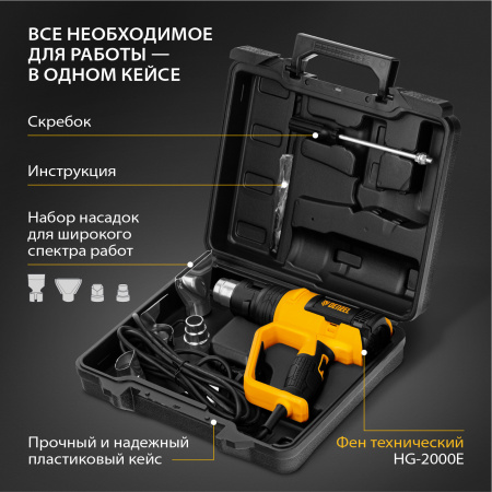 Фен технический DENZEL HG-2000E, 2000 Вт, 2 режима, LCD дисплей