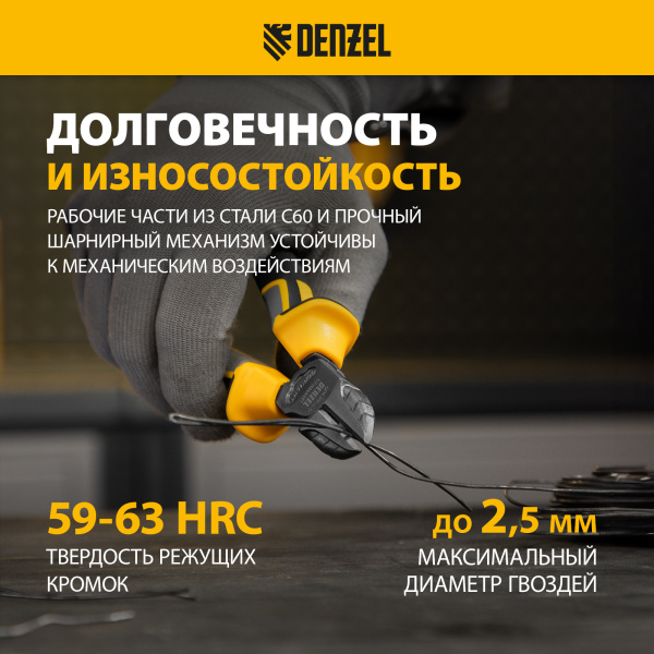 Бокорезы DENZEL 145 мм, трехкомпонентные рукоятки