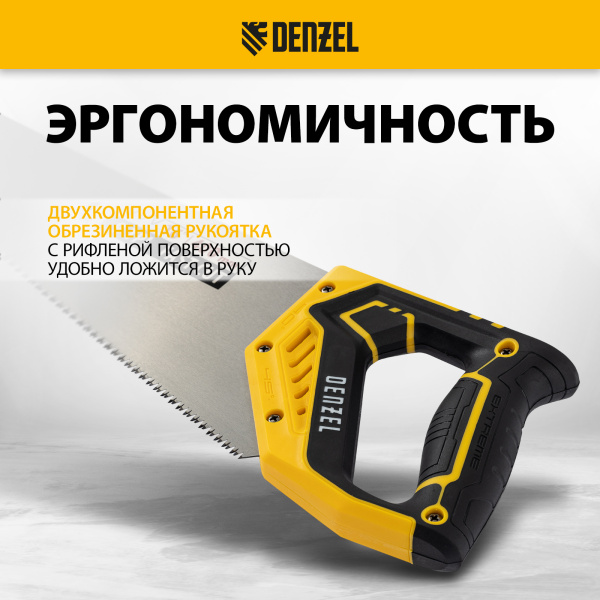 Ножовка по дереву DENZEL 400 мм, 11 TPI, зуб 3D, двухкомпонентная рукоятка