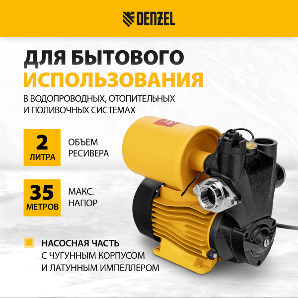 Насосная станция DENZEL PS500C, 500 Вт, напор 35 м, 2200 л/ч, ресивер 2 л, блок управления