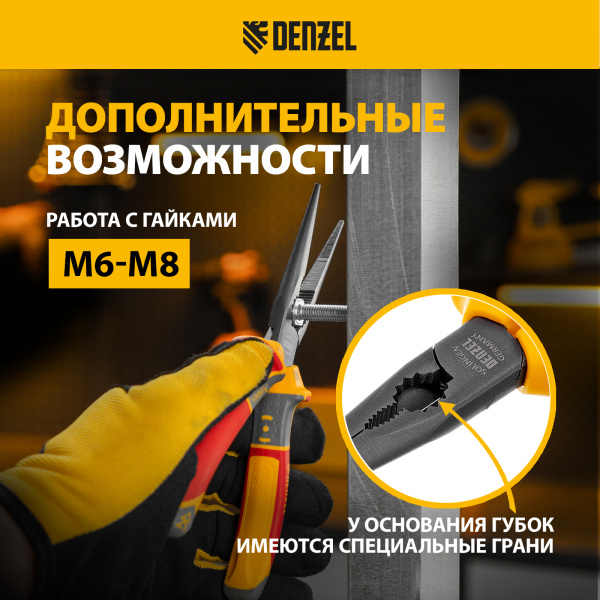 Длинногубцы прямые DENZEL диэлектрические рукоятки до 1000 В, трехкомпонентные рукоятки, 205мм