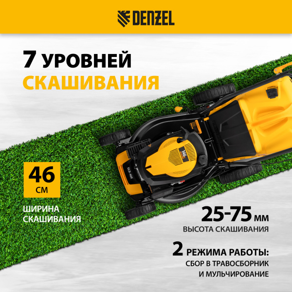 Газонокосилка бензиновая DENZEL GLD-460, 146 см3, ширина 46 см, ручная, 7 уровней