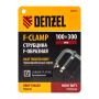 Струбцина DENZEL F-образная, 100x300мм, кованая