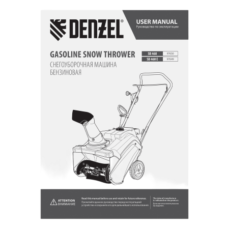 Снегоуборщик бензиновый DENZEL SB 460, 99cc, ручной старт