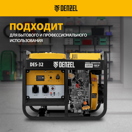 Генератор дизельный DENZEL DES-32, 3,2 кВт, 230 В, 11 л, ручной стартер