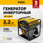 Генератор инверторный DENZEL GK-2200iF, 2,2 кВт, 230 В, ручной старт