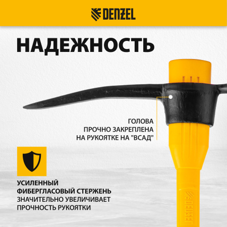 Кирка DENZEL 2250 г, широкая, фиберглассовая обрезиненная рукоятка 900 мм