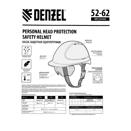Каска защитная DENZEL ударопр.«Форвард» (К-05),ABS/PC,комплект со встроен.очк.ОЧК-05 Форвард, белая