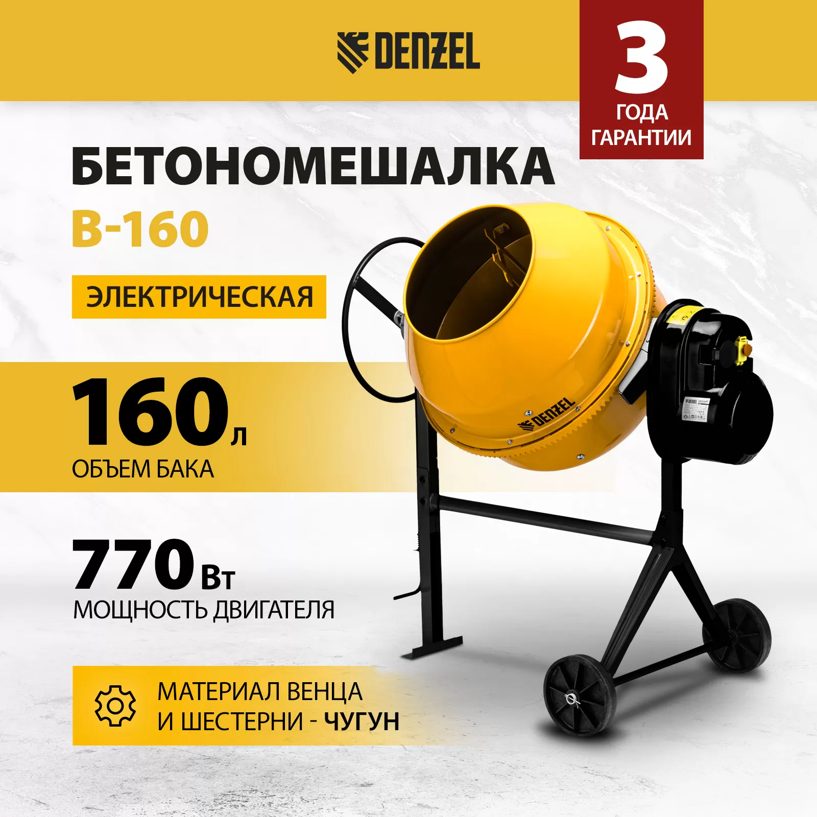 Бетоносмеситель DENZEL B-160, 700 Вт, 160 л купить за ₽ c бесплатной ...